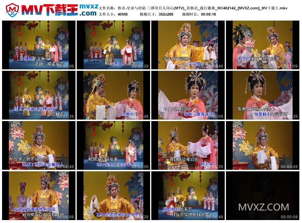 佚名-皇帝与村姑 三潭印月人印心(MTV)_其他语_流行歌曲_MC402142